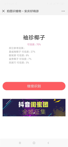 【公众号应用】植物识别V1.0.7安装更新一体包，修改数据库的BUG插图5