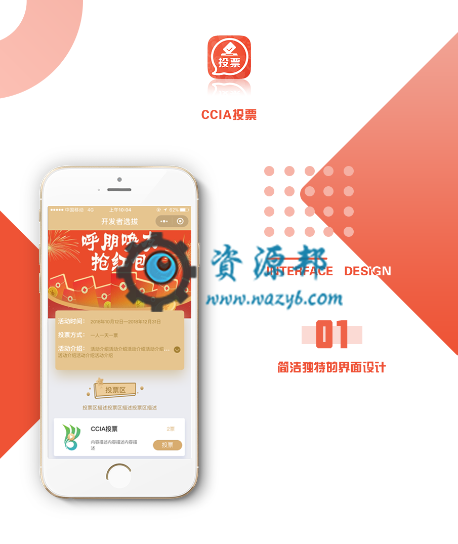 【微擎小程序】CCIA投票小程序V1.1.9全开源解密版+小程序前端，兼容siteinfo文件bug，更新后需要重新提交小程序插图5