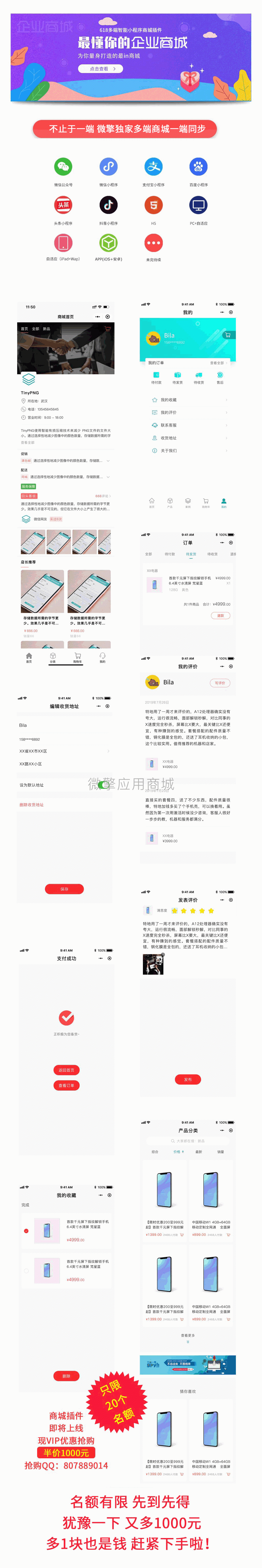 【微擎小程序】618多端智能小程序V1.1.8安装更新一体包+小程序前端，增加今日头条插图6