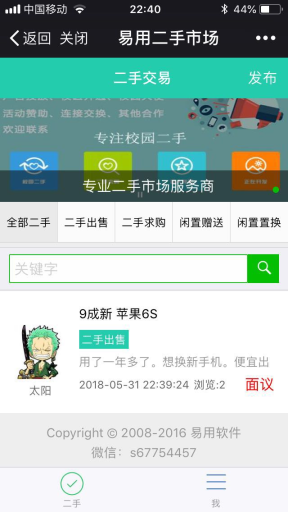 【微擎微赞模块】易用同城二手V1.0.6原版模块打包，修复相关BUG插图5