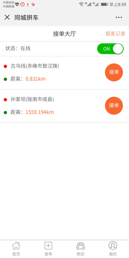 【微擎模块】微信打车V1.1.19全解密开源版，修复后台拼车记录不能查看起始结束地址插图6