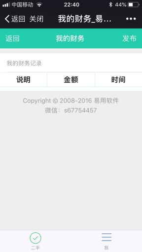 【微擎微赞模块】易用同城二手V1.0.6原版模块打包，修复相关BUG插图6