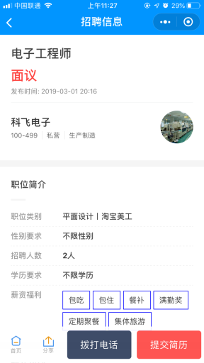 【微擎模块】灵石人才招聘plus商用V1.4.2公众号H5版，后台添加招聘信息时选择企业列表采用倒序排列,新的在上面插图8