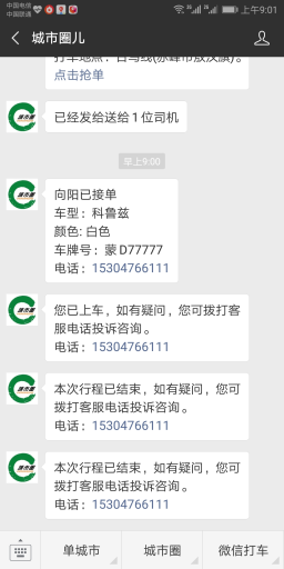 【微擎模块】微信打车V1.1.19全解密开源版，修复后台拼车记录不能查看起始结束地址插图8