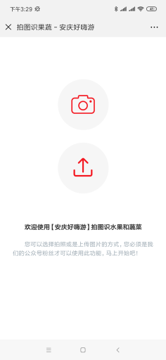 【微擎模块】果蔬识别V1.0.4原版模块打包，拍照或者上传果蔬图片，自动识别名称插图3