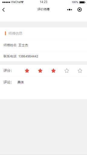 【微擎小程序】零象家政保洁开锁维修小程序V1.1.3全解密安装更新一体包+小程序前端，优化插图8