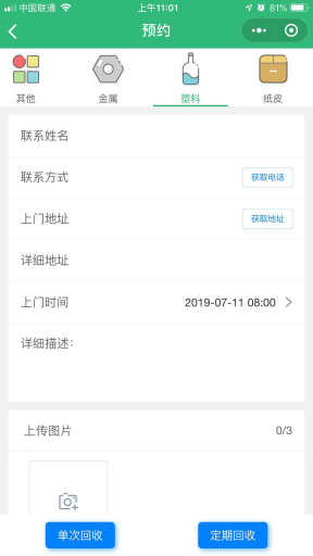 【微信小程序】零象废品回收V3.2.6回收小程序，腾讯接口组件更新插图11