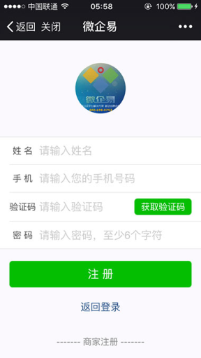 【微擎模块】微商户商圈版V3.1.2全开源解密版，微商户|商圈版|商家黄页插图4