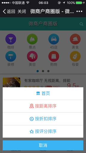 【微擎模块】微商户商圈版V3.1.2全开源解密版，微商户|商圈版|商家黄页插图9