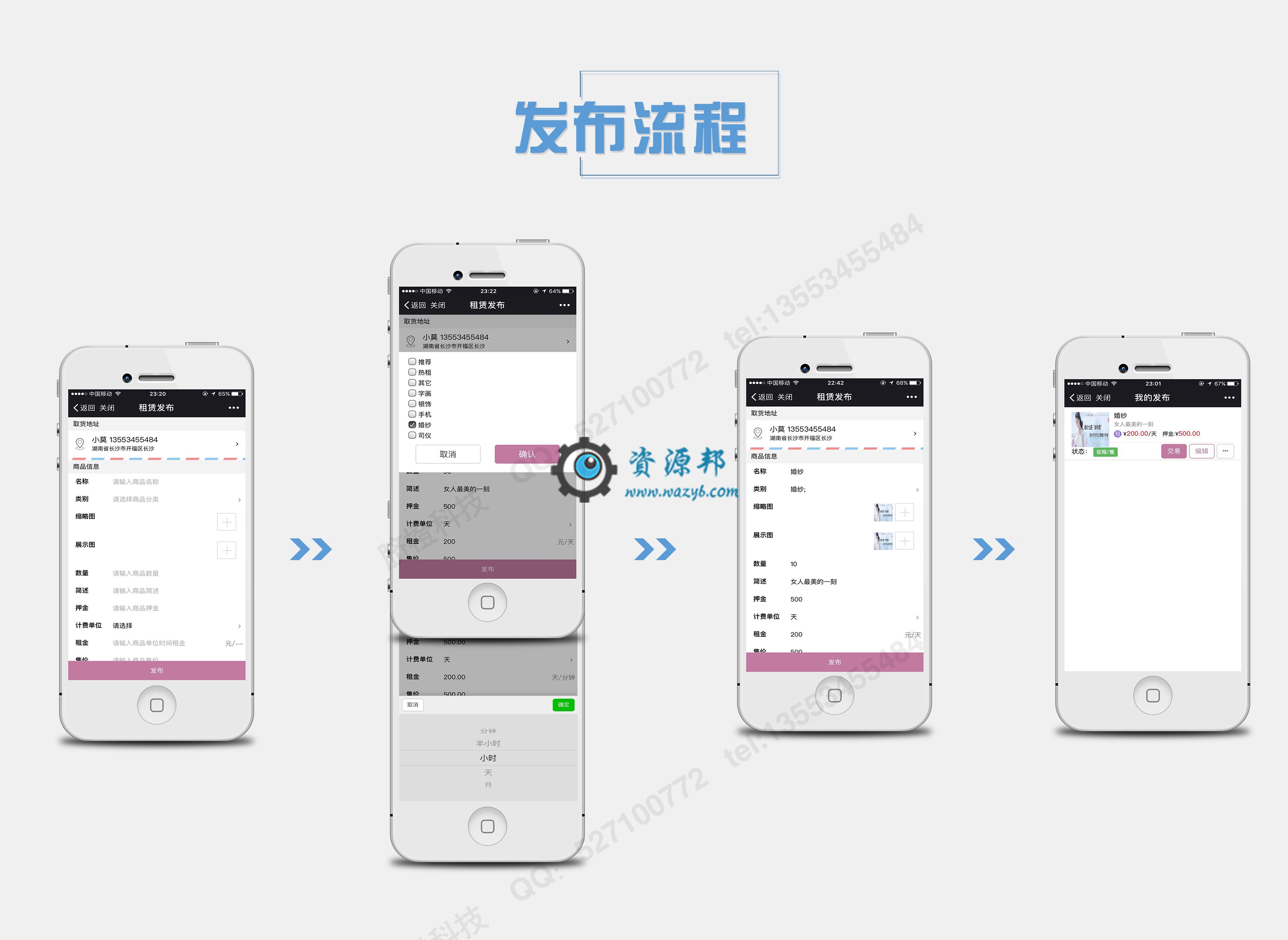 【微擎模块】【脐橙】租赁V3.11.0+租赁商家插件，调整细节插图12