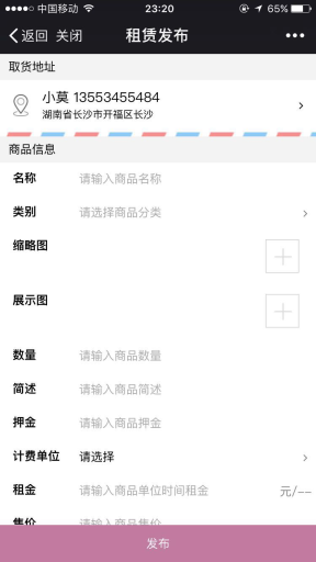 【微擎模块】【脐橙】租赁V3.11.0+租赁商家插件，调整细节插图6