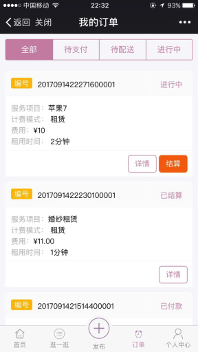 【微擎模块】【脐橙】租赁V3.11.0+租赁商家插件，调整细节插图7