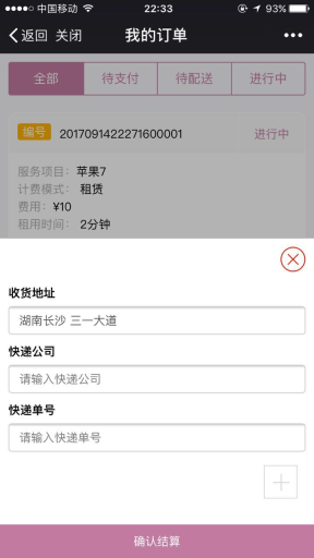 【微擎模块】【脐橙】租赁V3.11.0+租赁商家插件，调整细节插图8