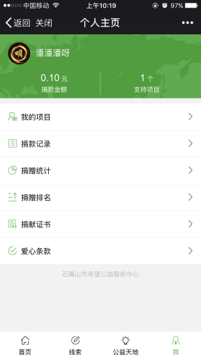 【微擎模块】全民公益V8.4.5原版模块打包，修复数据导出问题插图5