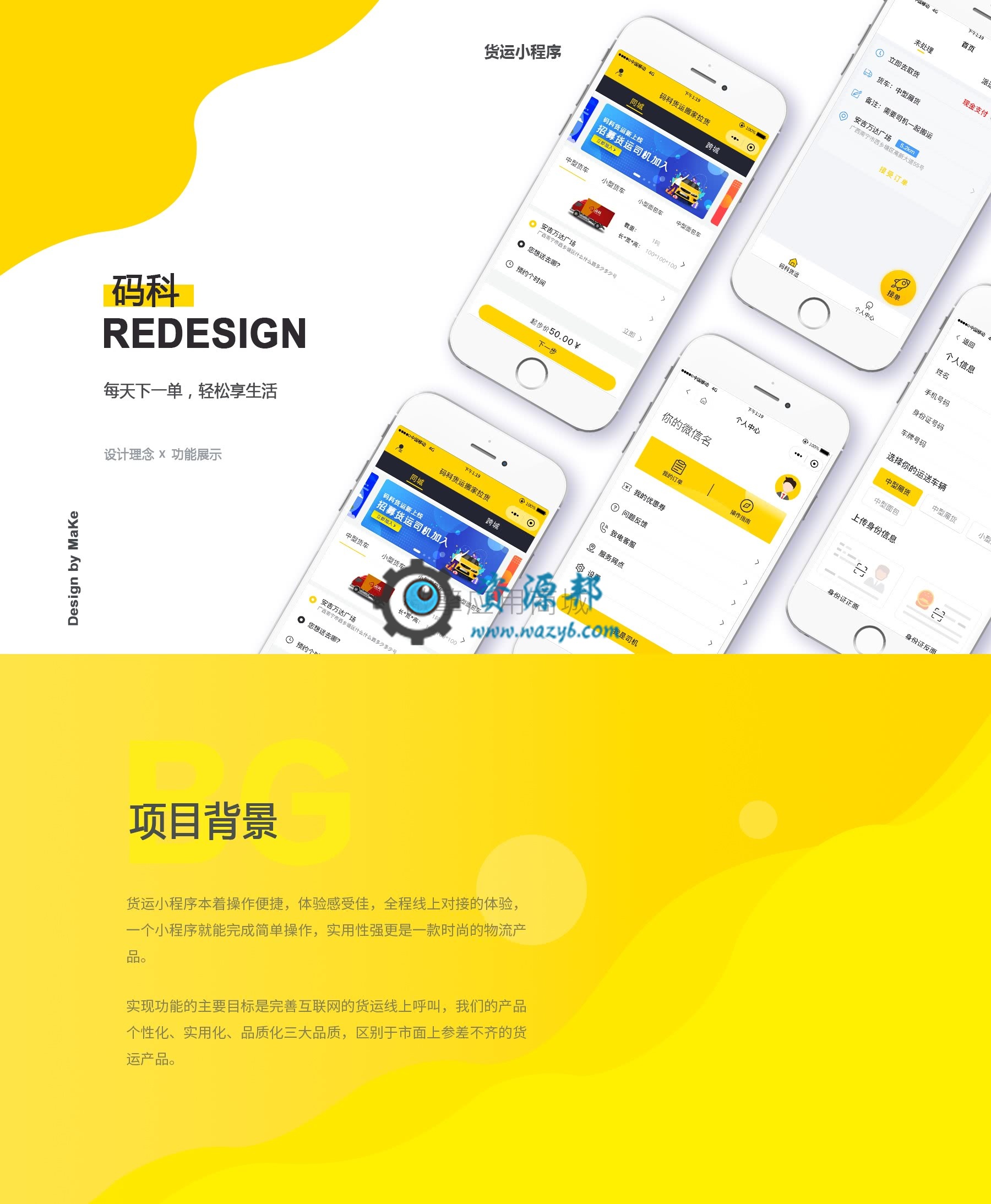【微擎小程序】码科货运快狗搬家物流V2.0.2小程序安装包+小程序前端插图16