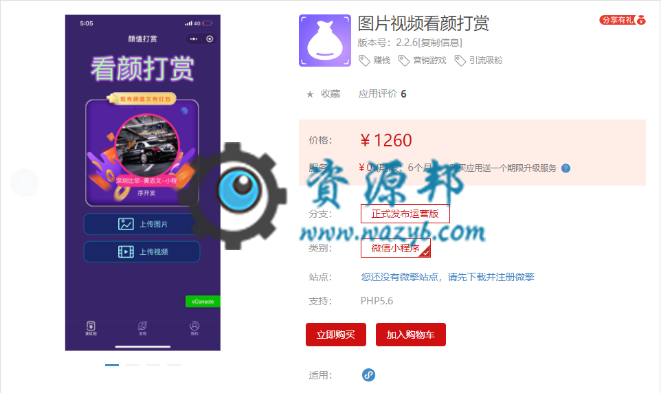 【微擎小程序】图片视频看颜打赏小程序V2.2.6全开源解密版，后台自定义开启鉴黄功能插图