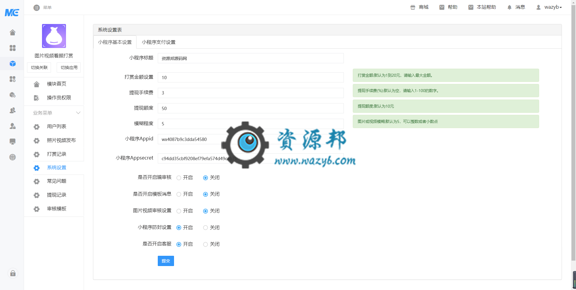 【微擎小程序】图片视频看颜打赏小程序V2.2.6全开源解密版，后台自定义开启鉴黄功能插图1