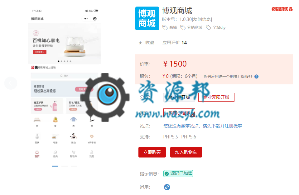 【微擎小程序】博观商城小程序V1.0.17安装更新一体包+小程序前端，修复新功能安装字段缺失问题-Ai搜码网
