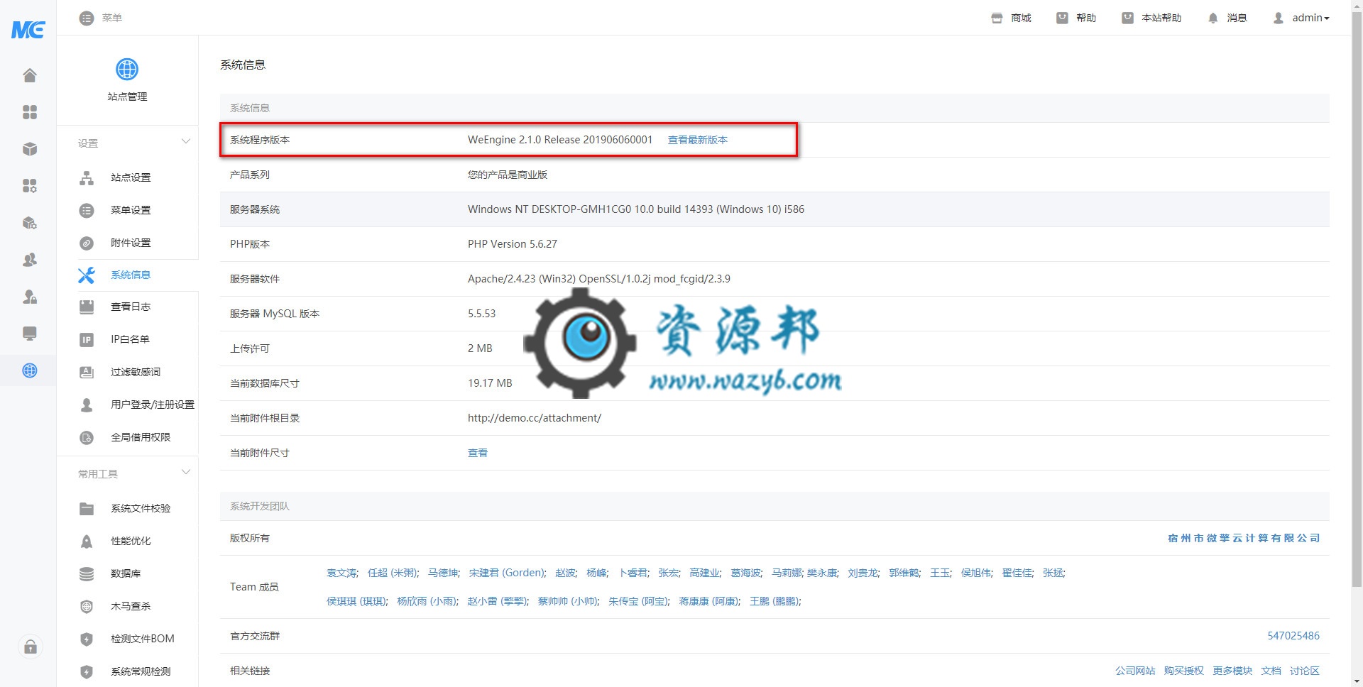 微擎商业版V2.1.0完美破解去除官方云控纯净版一键安装包插图4