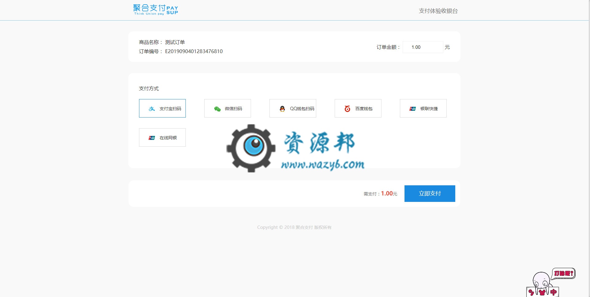 2019年最新基于ThinkPHP框架开发的第三方聚合支付源码，支持代理模式，支持多种支付渠道，多套前台模板自由切换插图2