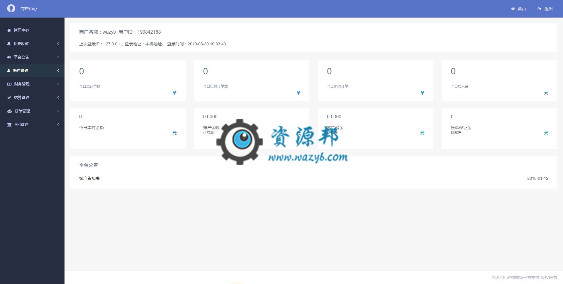 2019年最新基于ThinkPHP框架开发的第三方聚合支付源码，支持代理模式，支持多种支付渠道，多套前台模板自由切换插图7