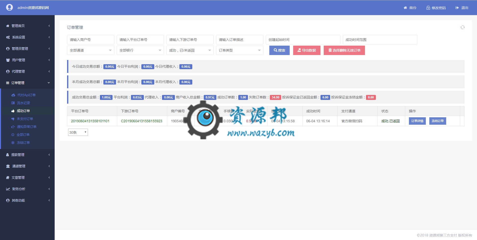 2019年最新基于ThinkPHP框架开发的第三方聚合支付源码，支持代理模式，支持多种支付渠道，多套前台模板自由切换插图17