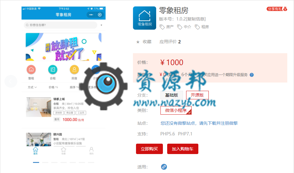 【微擎小程序】零象租房小程序V1.0.1全开源解密版+小程序前端，代码优化-Ai搜码网