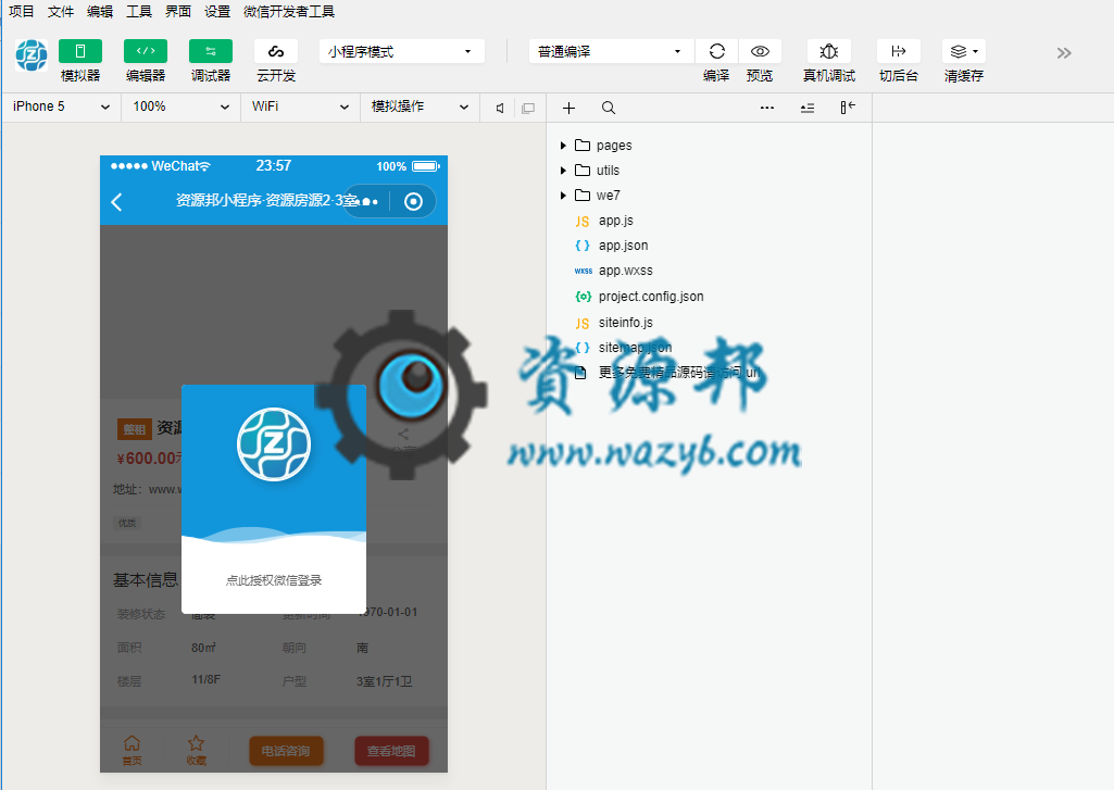 【微擎小程序】零象租房小程序V1.0.1全开源解密版+小程序前端，代码优化插图5