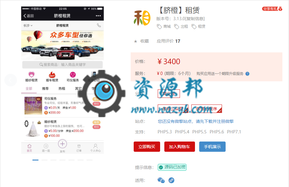【微擎模块】【脐橙】租赁V3.11.0+租赁商家插件，调整细节-Ai搜码网
