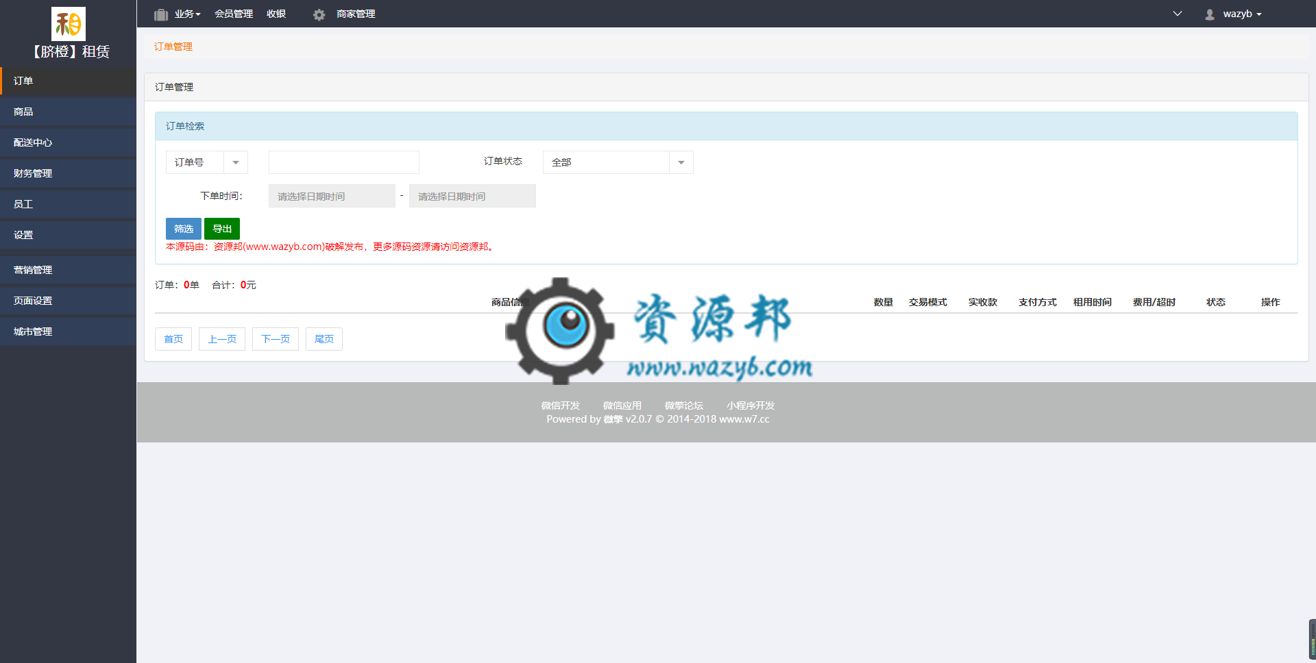 【微擎模块】【脐橙】租赁V3.11.0+租赁商家插件，调整细节插图1