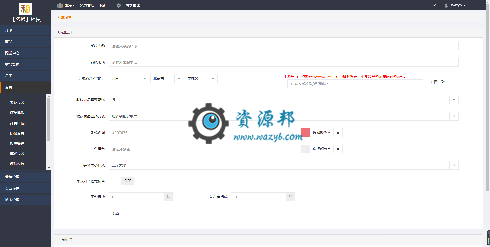 【微擎模块】【脐橙】租赁V3.11.0+租赁商家插件，调整细节插图2