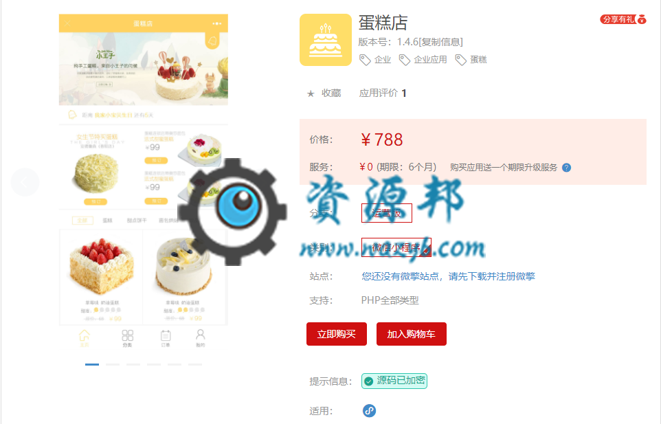 【微信小程序】蛋糕店V1.5.10完整小程序源码+小程序前端，修复后台打开问题插图