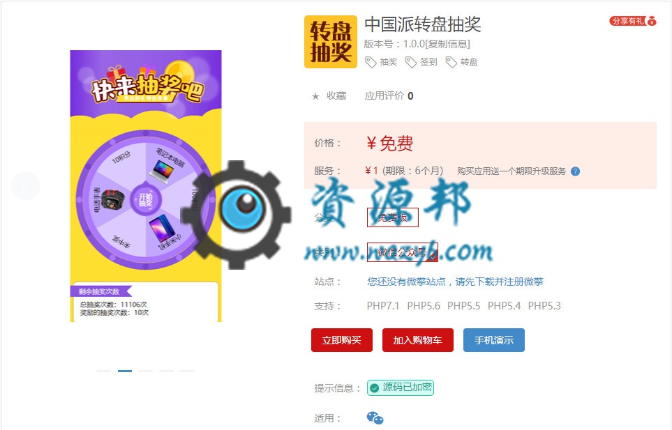 【微擎模块】中国派转盘抽奖V1.0.0原版模块打包，支持多种转盘抽奖模块-Ai搜码网