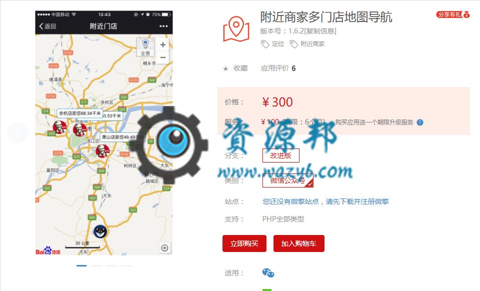 【微擎模块】附近商家多门店地图导航V1.6.1全开源解密版，修改前端自助上传位置调用JSSDK接口插图