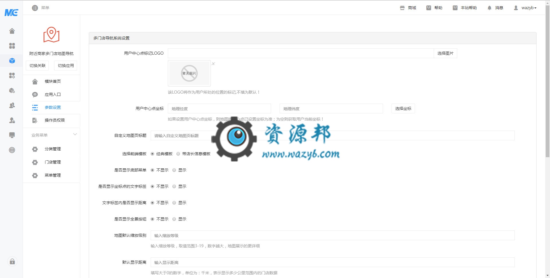 【微擎模块】附近商家多门店地图导航V1.6.1全开源解密版，修改前端自助上传位置调用JSSDK接口插图1