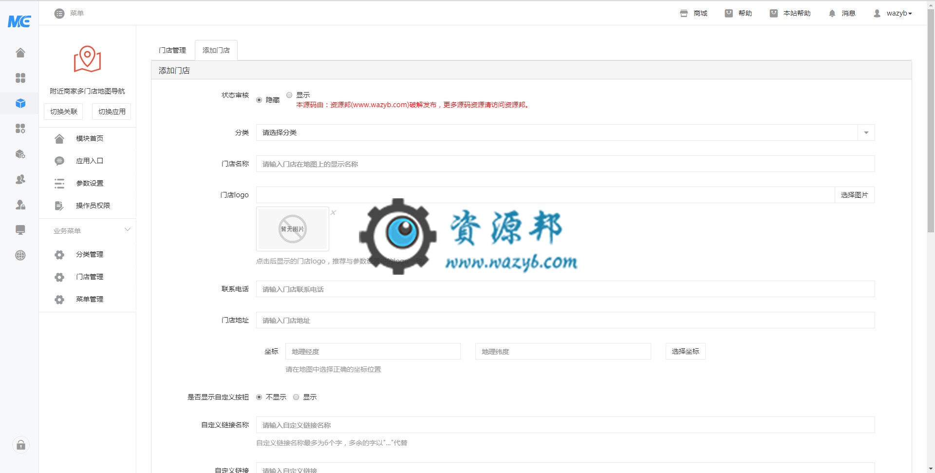 【微擎模块】附近商家多门店地图导航V1.6.1全开源解密版，修改前端自助上传位置调用JSSDK接口插图2