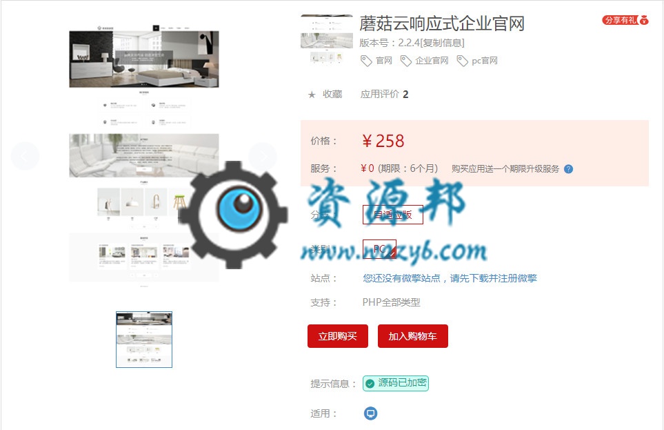 【微擎首页模块】蘑菇云响应式企业官网V2.2.3原版模块打包，自定义导航bug修复插图