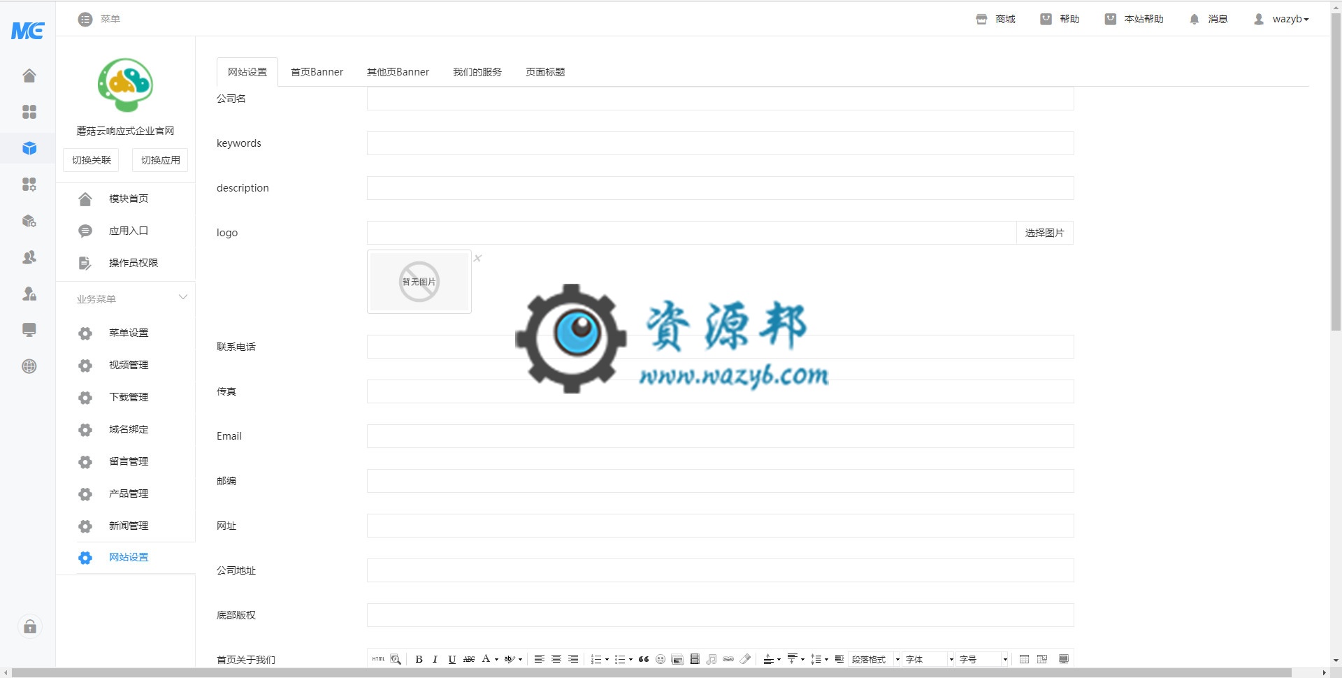 【微擎首页模块】蘑菇云响应式企业官网V2.2.3原版模块打包，自定义导航bug修复插图1