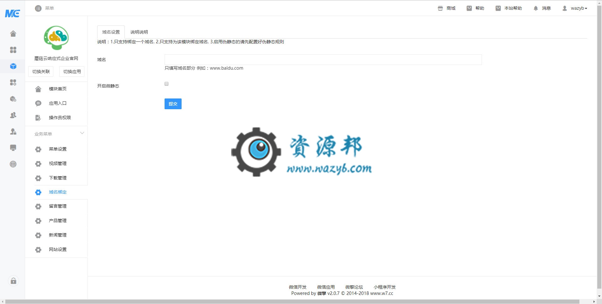 【微擎首页模块】蘑菇云响应式企业官网V2.2.3原版模块打包，自定义导航bug修复插图2