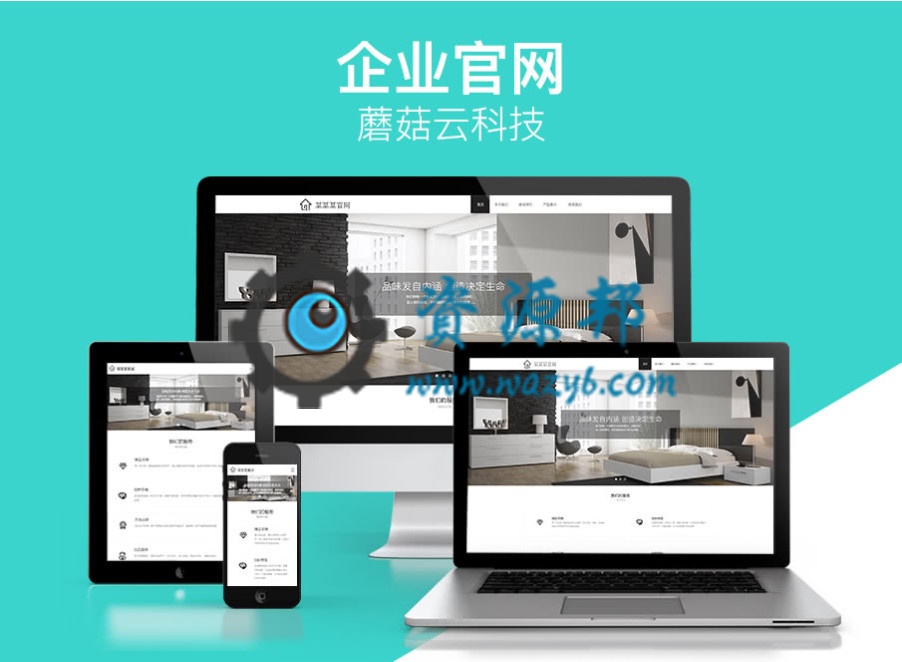【微擎首页模块】蘑菇云响应式企业官网V2.2.3原版模块打包，自定义导航bug修复-Ai搜码网