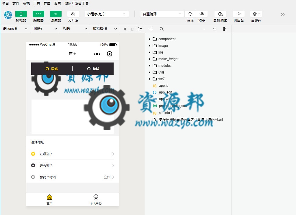 【微擎小程序】码科货运快狗搬家物流V2.0.2小程序安装包+小程序前端插图1