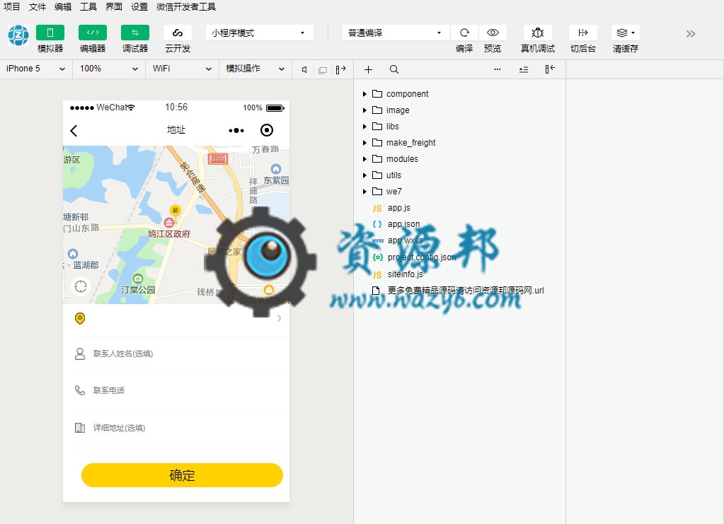 【微擎小程序】码科货运快狗搬家物流V2.0.2小程序安装包+小程序前端插图2