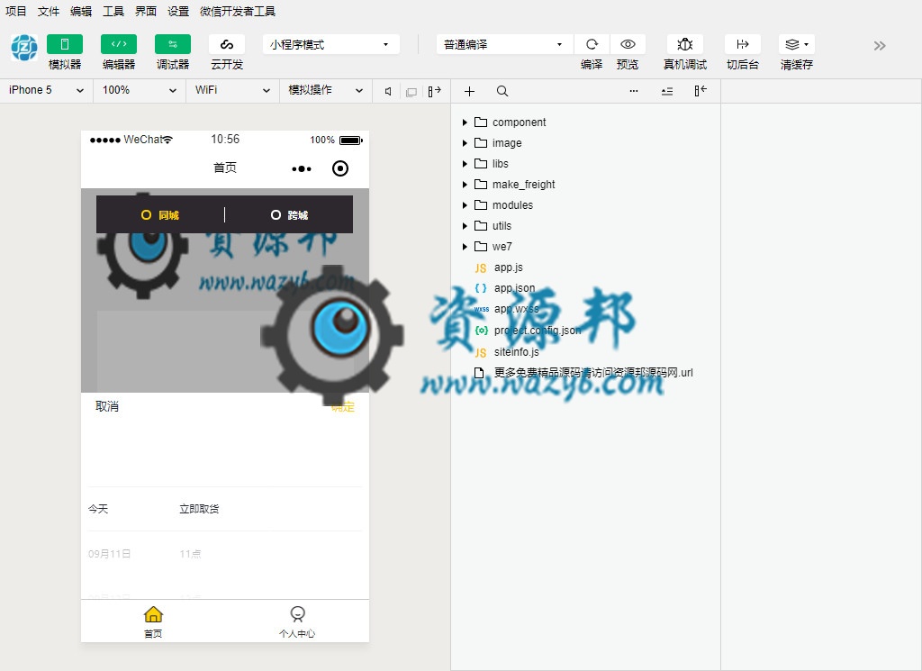 【微擎小程序】码科货运快狗搬家物流V2.0.2小程序安装包+小程序前端插图3