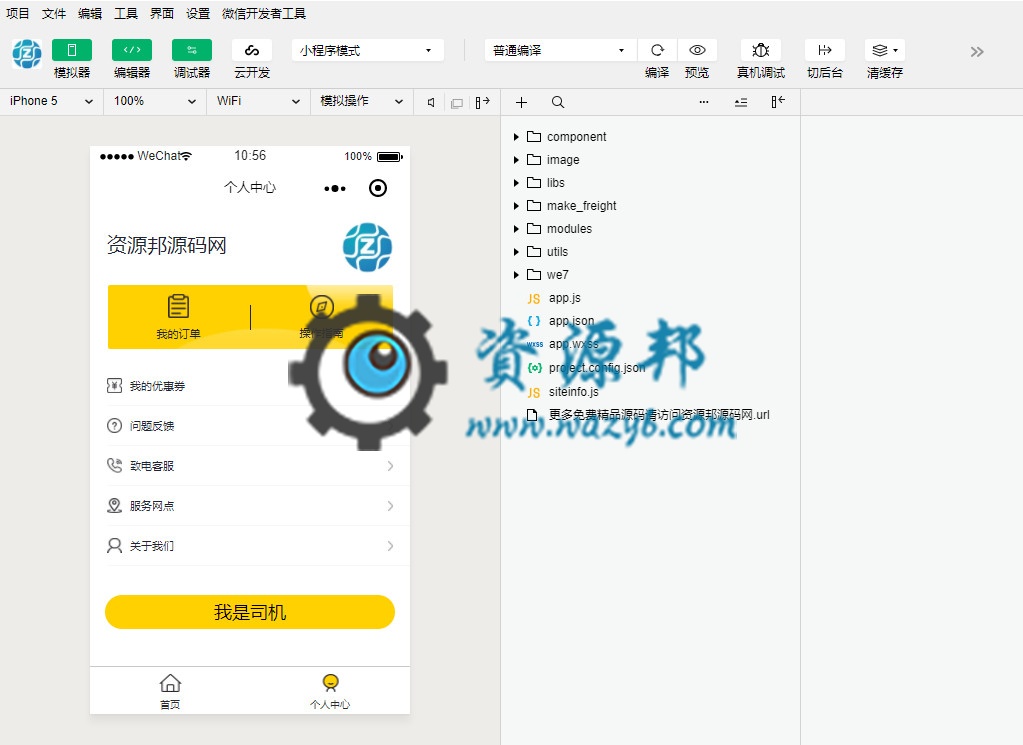 【微擎小程序】码科货运快狗搬家物流V2.0.2小程序安装包+小程序前端插图4
