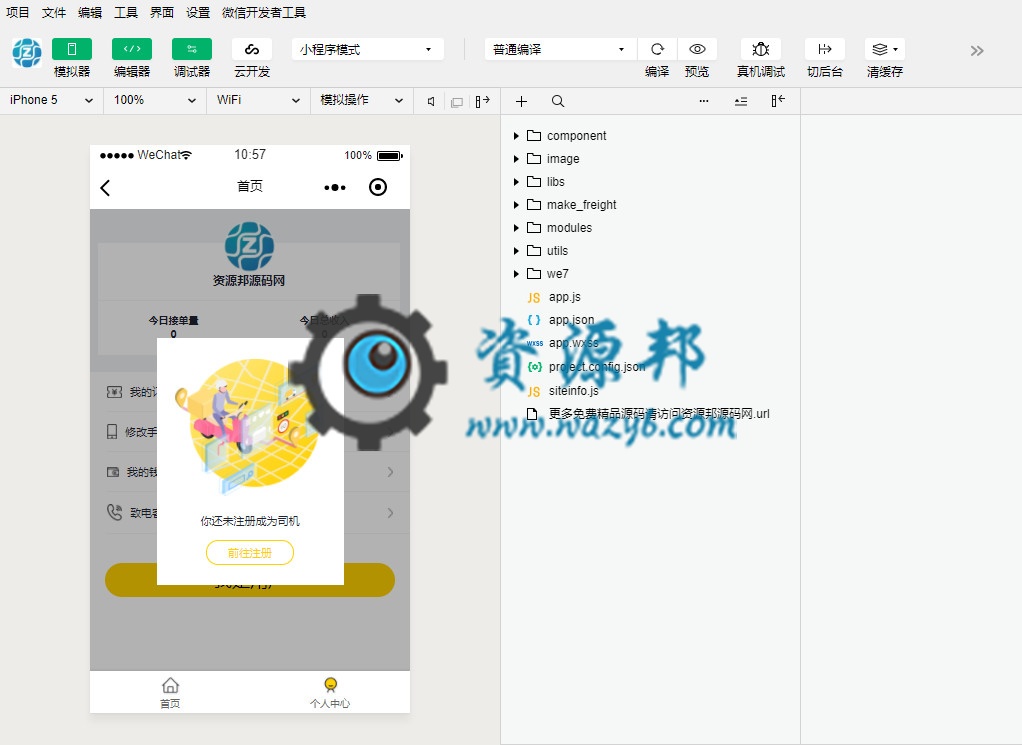 【微擎小程序】码科货运快狗搬家物流V2.0.2小程序安装包+小程序前端插图5