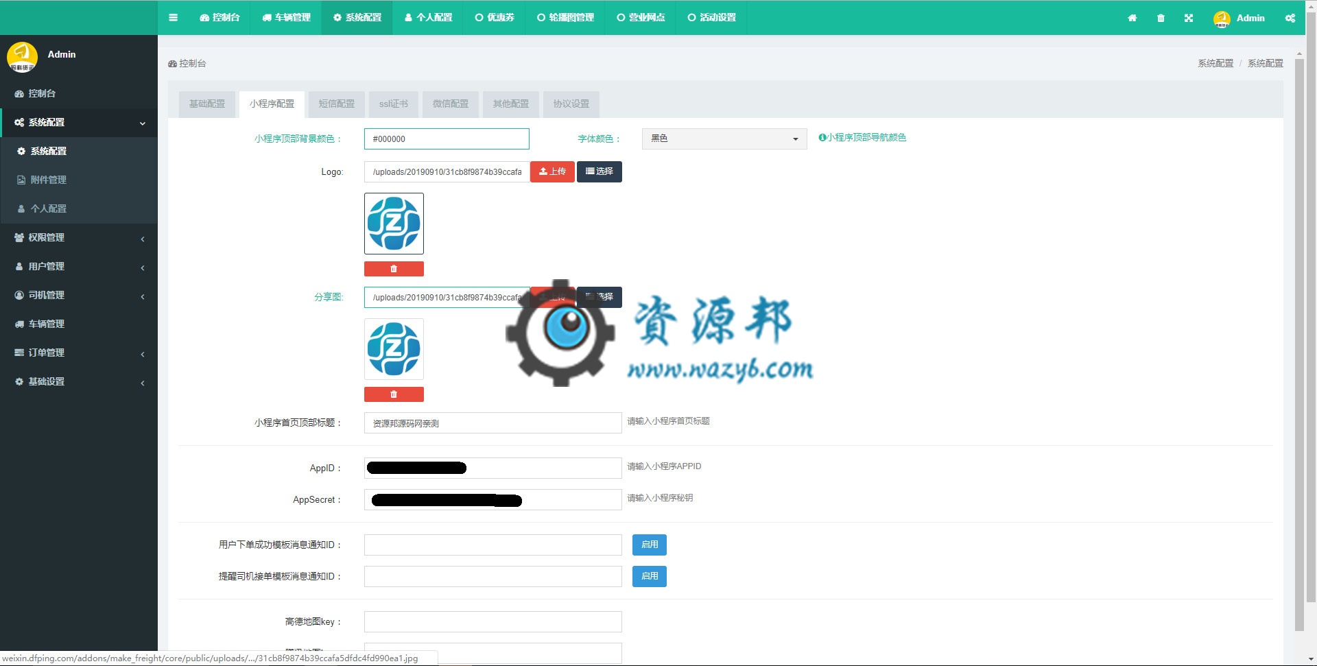 【微擎小程序】码科货运快狗搬家物流V2.0.2小程序安装包+小程序前端插图6