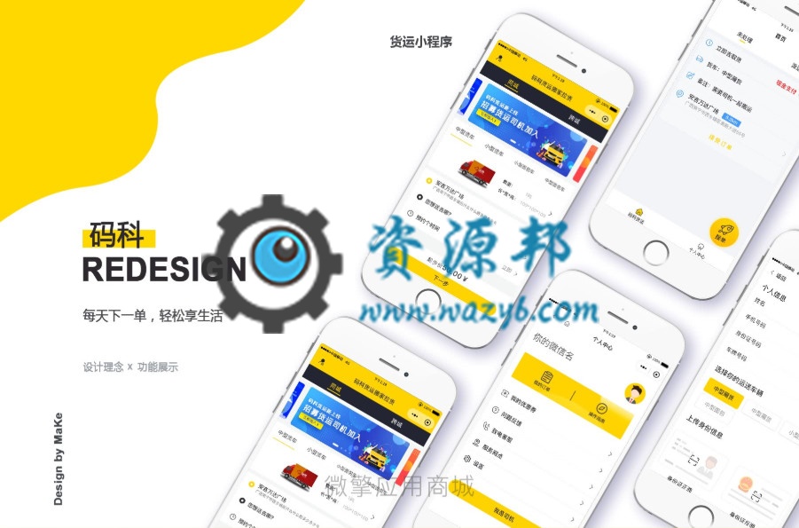 【微擎小程序】码科货运快狗搬家物流小程序V1.0.11全开源解密版，优化抢单后重新推送消息-Ai搜码网