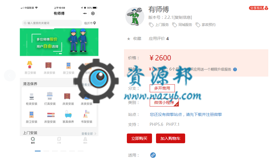 【微信小程序】有师傅小程序V2.4.11完整安装包+小程序前端，后台多图上传修复插图5