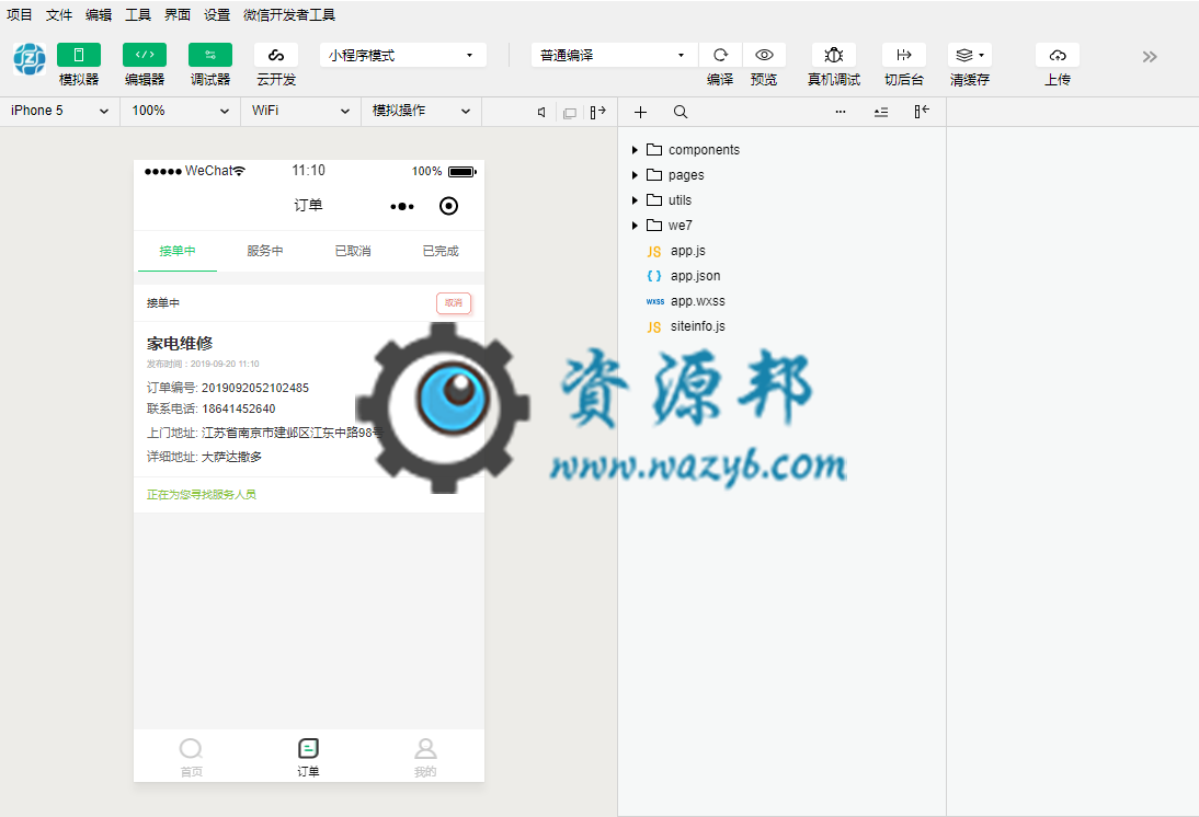 【微信小程序】有师傅小程序V2.4.11完整安装包+小程序前端，后台多图上传修复插图2