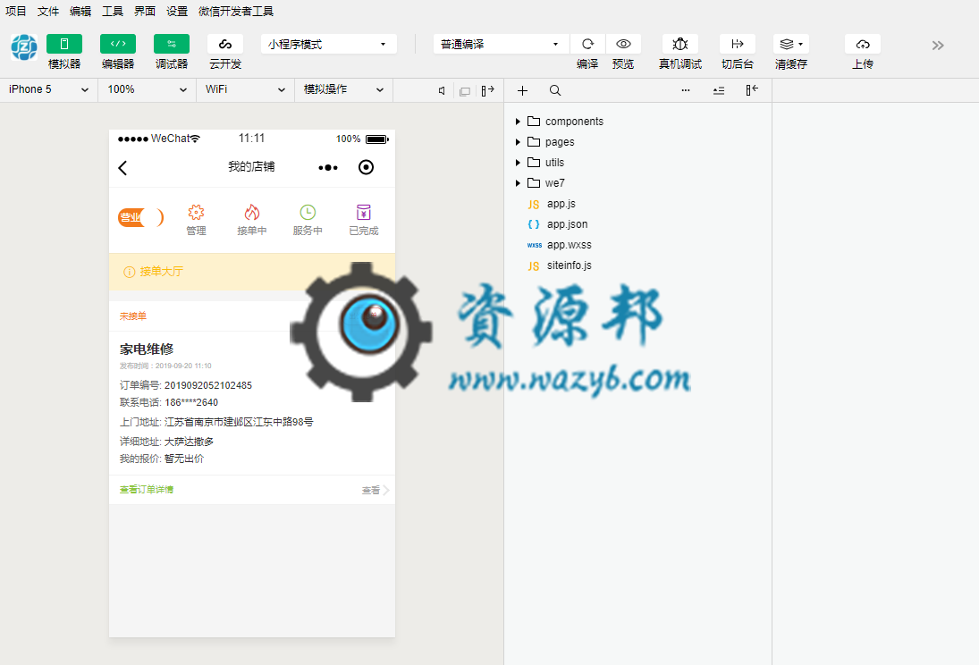 【微信小程序】有师傅小程序V2.4.11完整安装包+小程序前端，后台多图上传修复插图4
